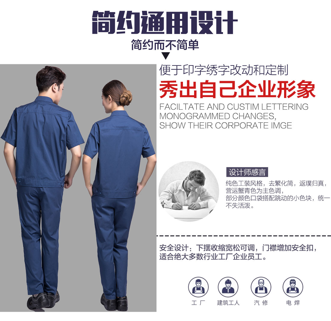 短袖工作服設(shè)計