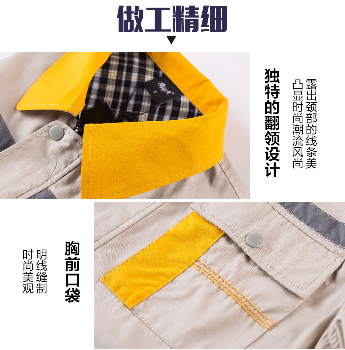 短袖夏季工作服的做工細(xì)節(jié)