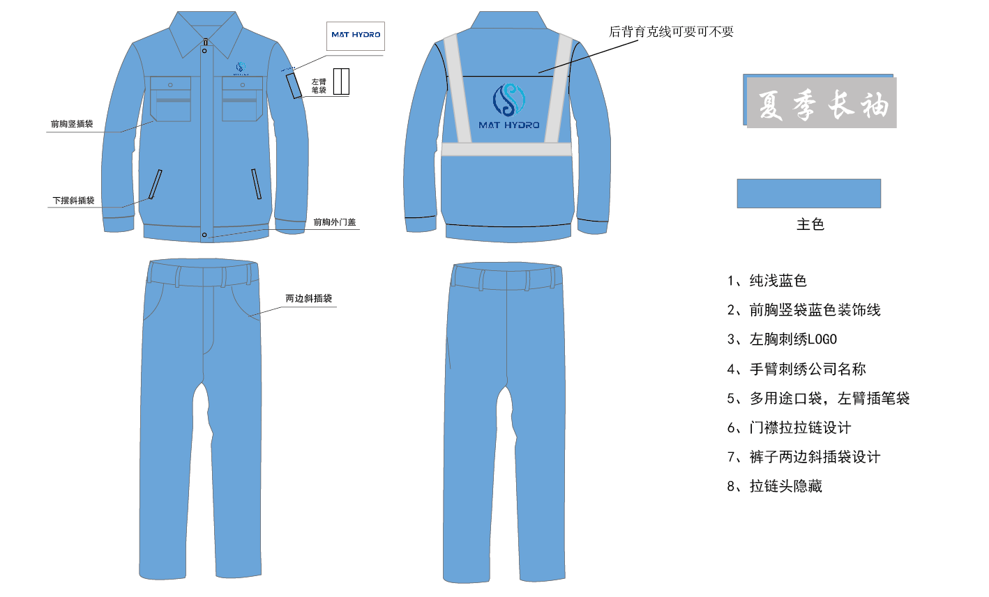 湖北洪城夏季工作服設(shè)計(jì)